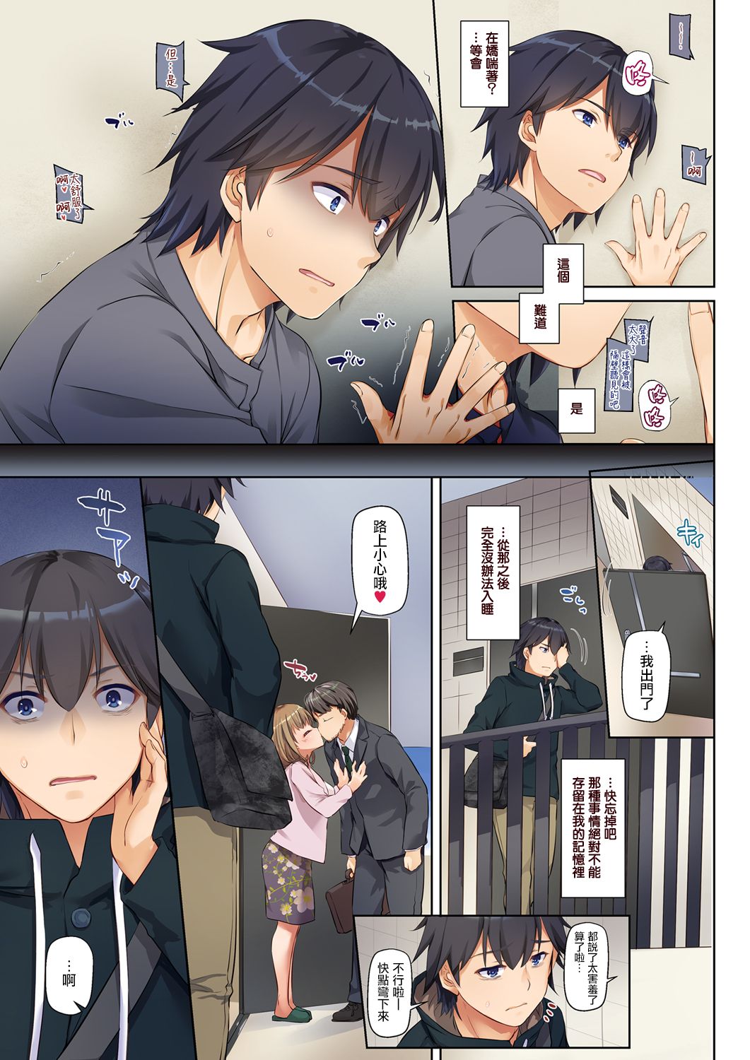 [日本漫画] 人妻幼馴染とひと夏のできごと DLO-07 单本,NTR,熟女人妻,巨乳大奶#[48P]-6
