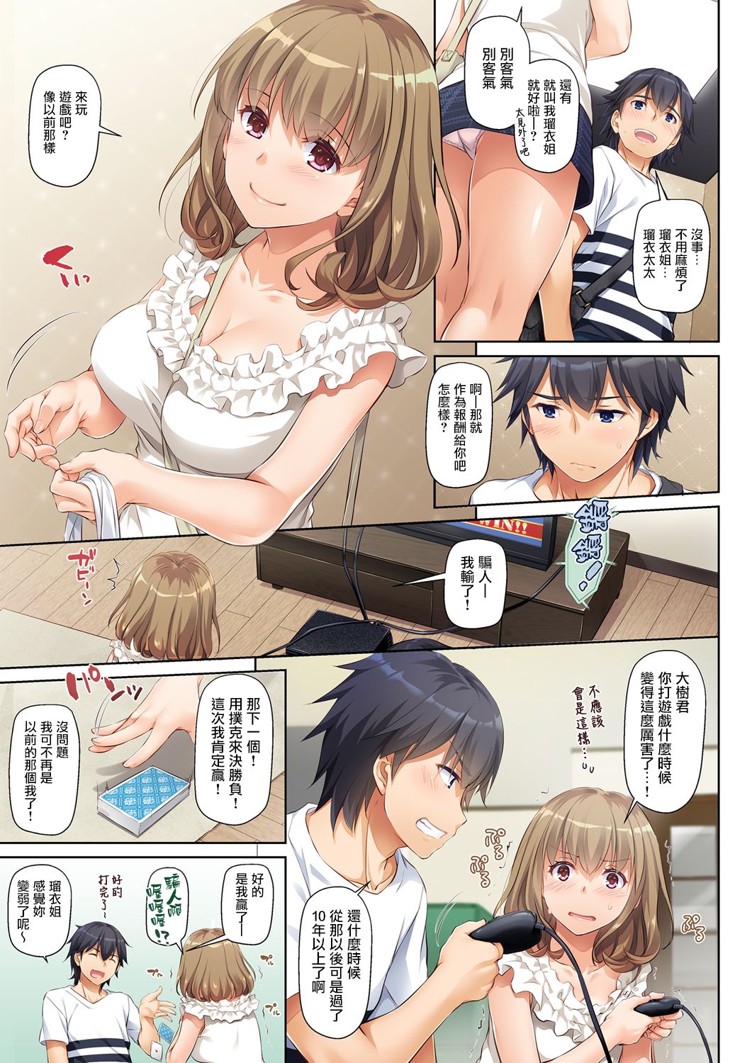 [日本漫画] 人妻幼馴染とひと夏のできごと DLO-07 单本,NTR,熟女人妻,巨乳大奶#[48P]-8