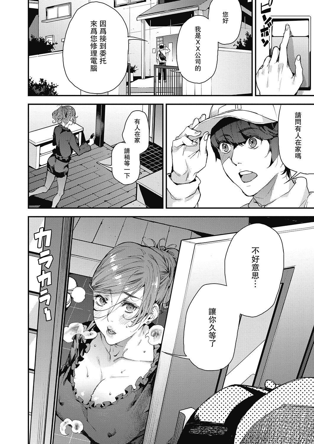 [日本漫画] 僕のママカツ！③ 未亡人ママと一緒に 单本,熟女人妻,巨乳大奶,黑丝丝袜,肛门#[28P]-2