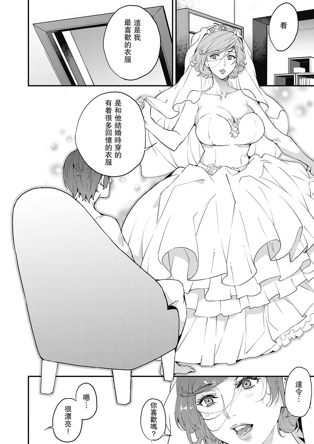 [日本漫画] 僕のママカツ！③ 未亡人ママと一緒に 单本,熟女人妻,巨乳大奶,黑丝丝袜,肛门#[28P]-20