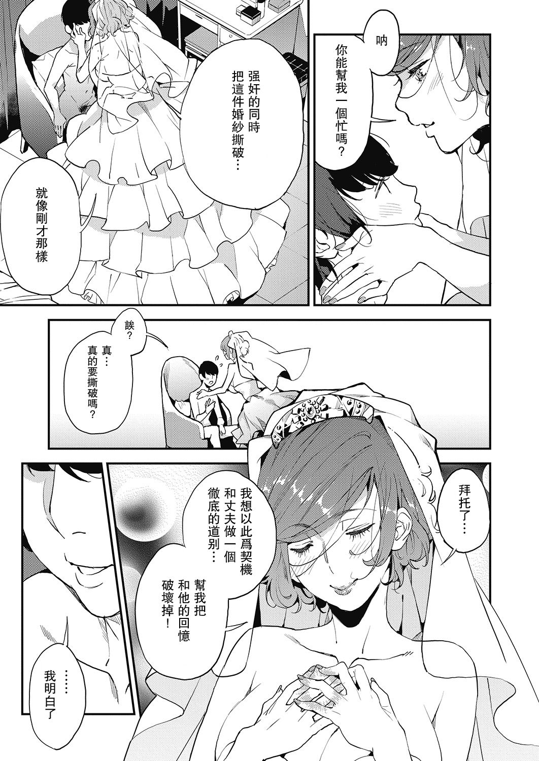 [日本漫画] 僕のママカツ！③ 未亡人ママと一緒に 单本,熟女人妻,巨乳大奶,黑丝丝袜,肛门#[28P]-21