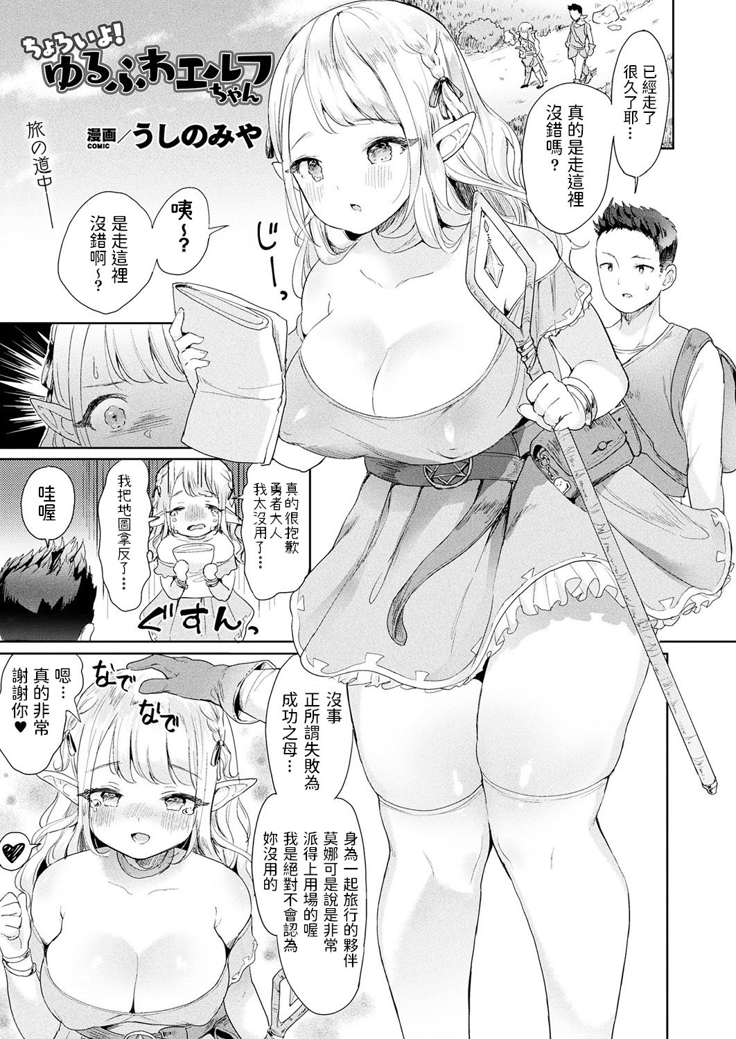 [日本漫画] ちょろいよ!ゆるふわエルフちゃん 单本,强奸,黑丝丝袜,妖精#[16P]-1