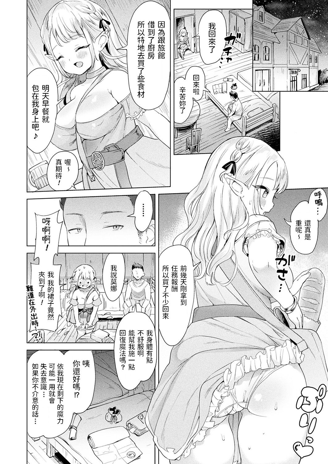 [日本漫画] ちょろいよ!ゆるふわエルフちゃん 单本,强奸,黑丝丝袜,妖精#[16P]-6