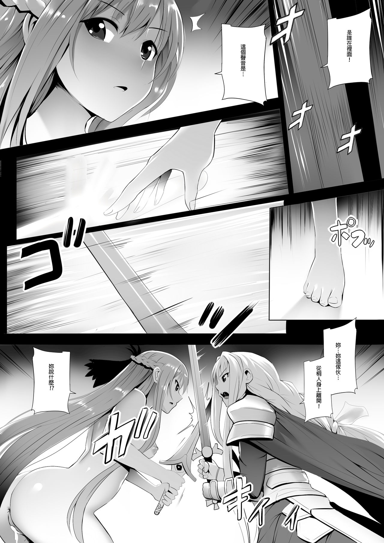 [日本漫画] 二つの世界からの思い (ソードアート・オンライン) 单本,巨乳大奶,处女#[21P]-11