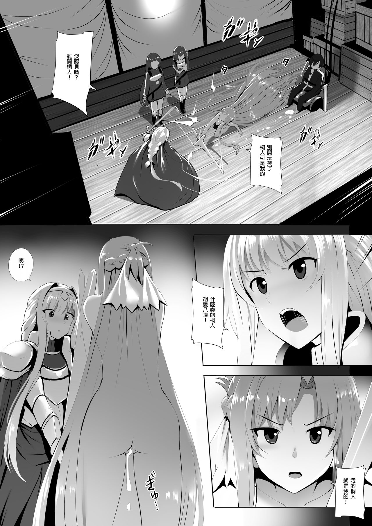 [日本漫画] 二つの世界からの思い (ソードアート・オンライン) 单本,巨乳大奶,处女#[21P]-12