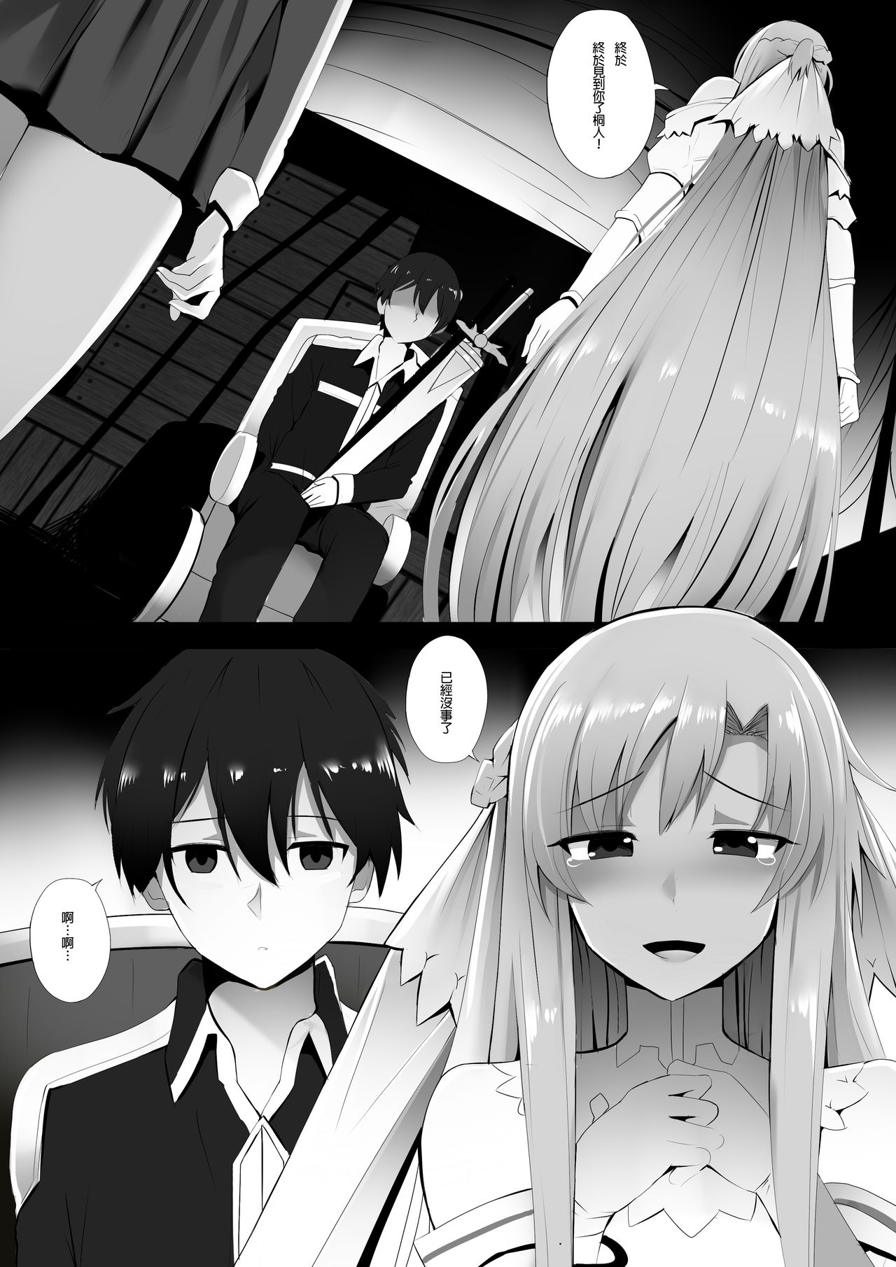 [日本漫画] 二つの世界からの思い (ソードアート・オンライン) 单本,巨乳大奶,处女#[21P]-2