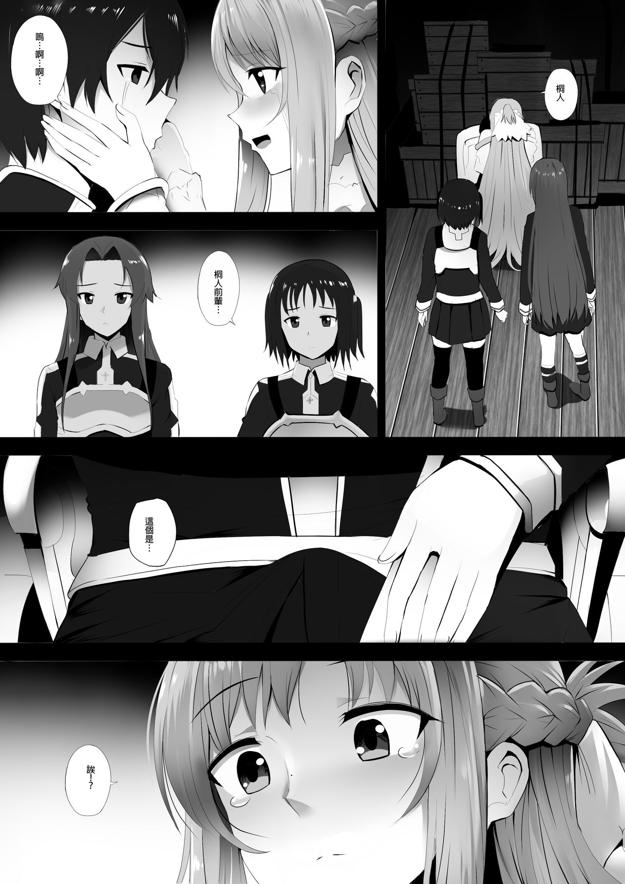 [日本漫画] 二つの世界からの思い (ソードアート・オンライン) 单本,巨乳大奶,处女#[21P]-3
