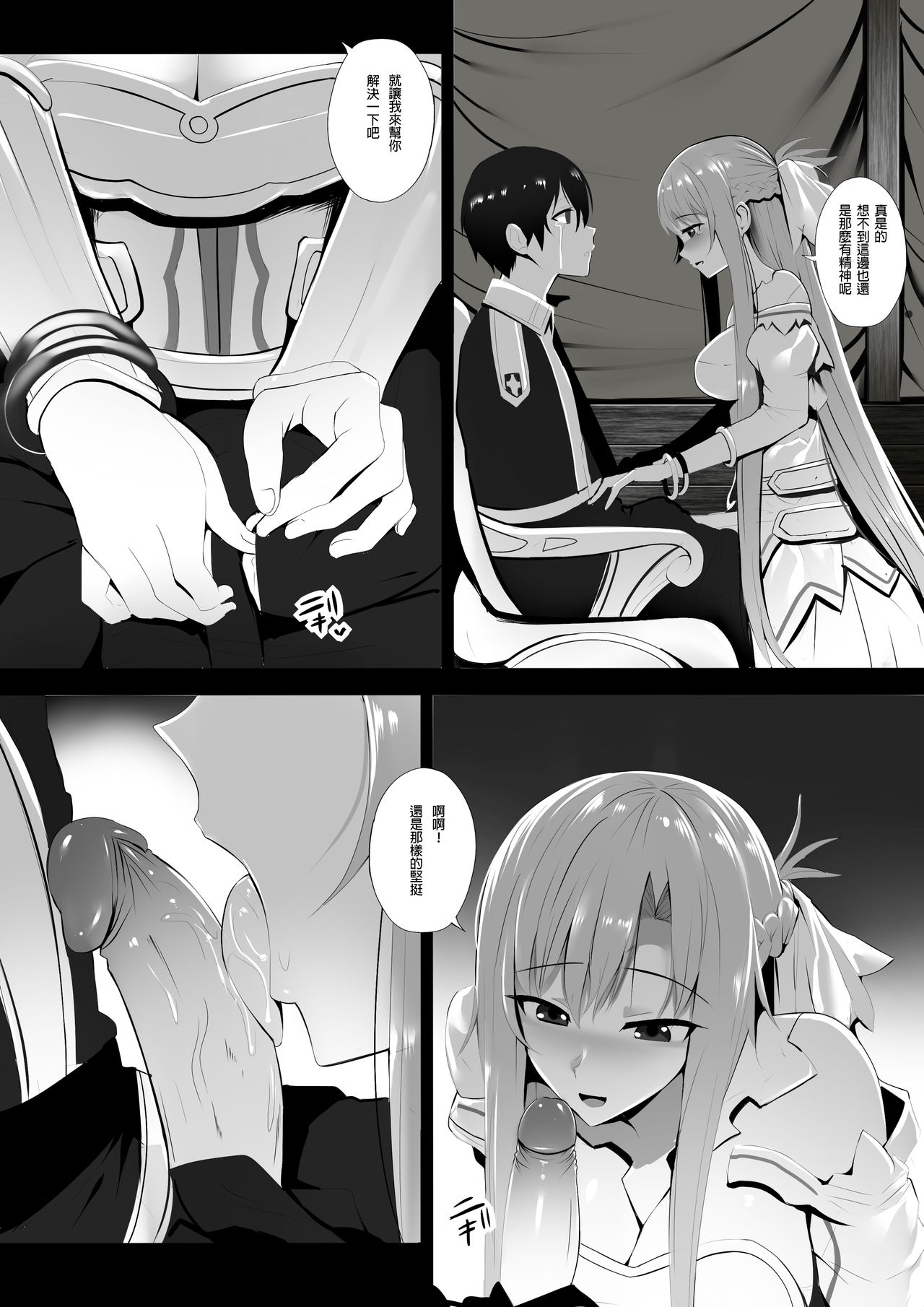 [日本漫画] 二つの世界からの思い (ソードアート・オンライン) 单本,巨乳大奶,处女#[21P]-4