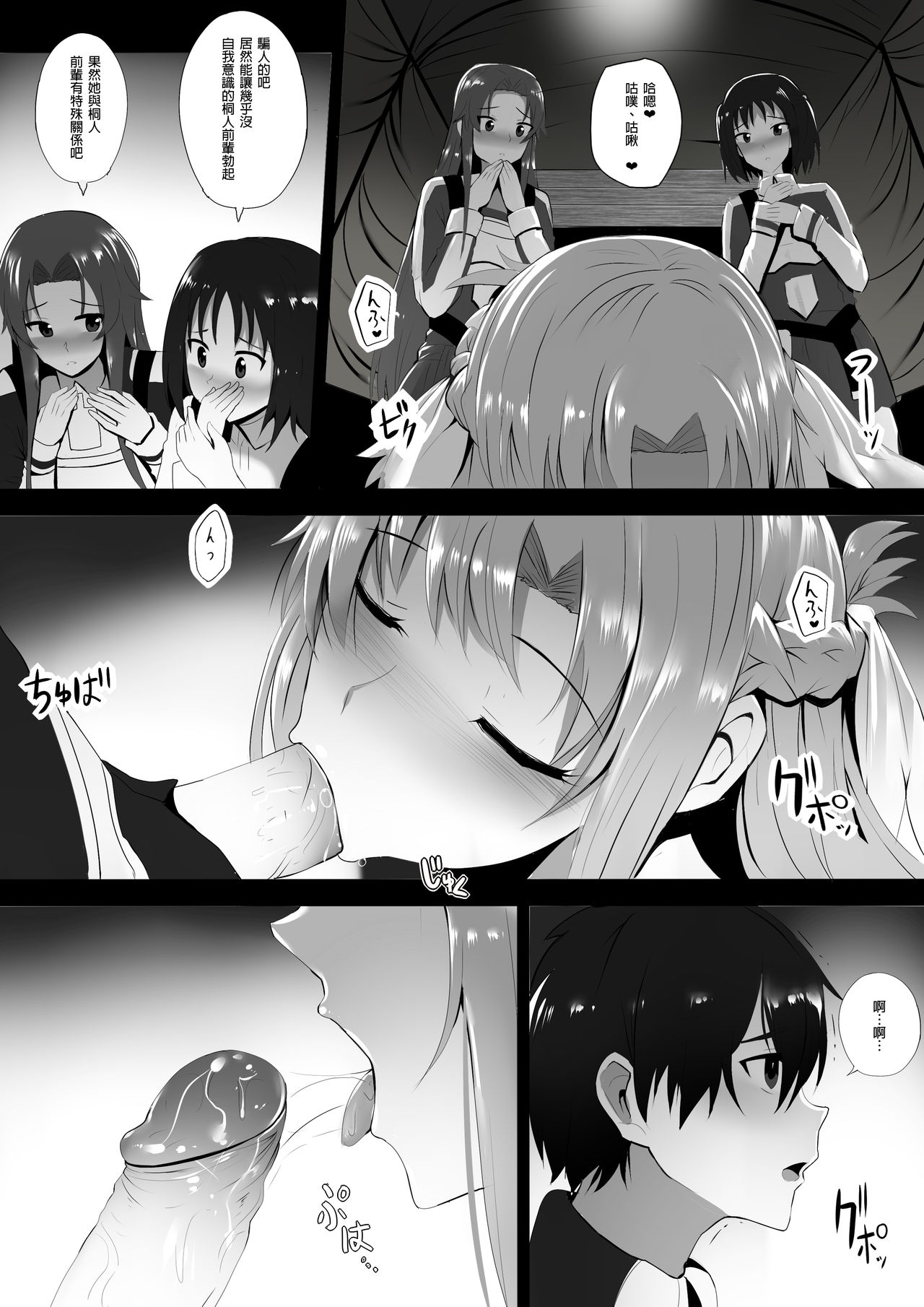 [日本漫画] 二つの世界からの思い (ソードアート・オンライン) 单本,巨乳大奶,处女#[21P]-5