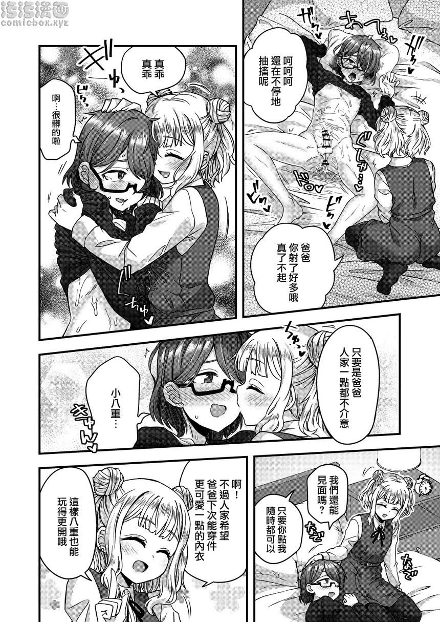 [日本漫画] 被女装少年摧毁的单亲父子家庭 短篇,药娘伪娘,调教,不伦,黑丝丝袜,肛门,援交,M男#[48P]-15