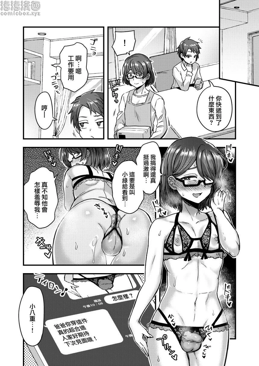 [日本漫画] 被女装少年摧毁的单亲父子家庭 短篇,药娘伪娘,调教,不伦,黑丝丝袜,肛门,援交,M男#[48P]-16