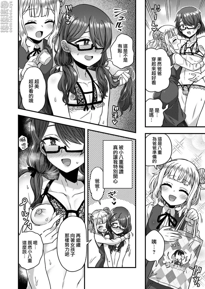 [日本漫画] 被女装少年摧毁的单亲父子家庭 短篇,药娘伪娘,调教,不伦,黑丝丝袜,肛门,援交,M男#[48P]-17