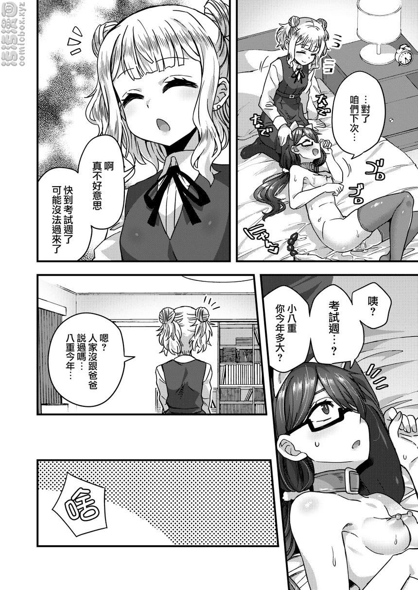 [日本漫画] 被女装少年摧毁的单亲父子家庭 短篇,药娘伪娘,调教,不伦,黑丝丝袜,肛门,援交,M男#[48P]-19