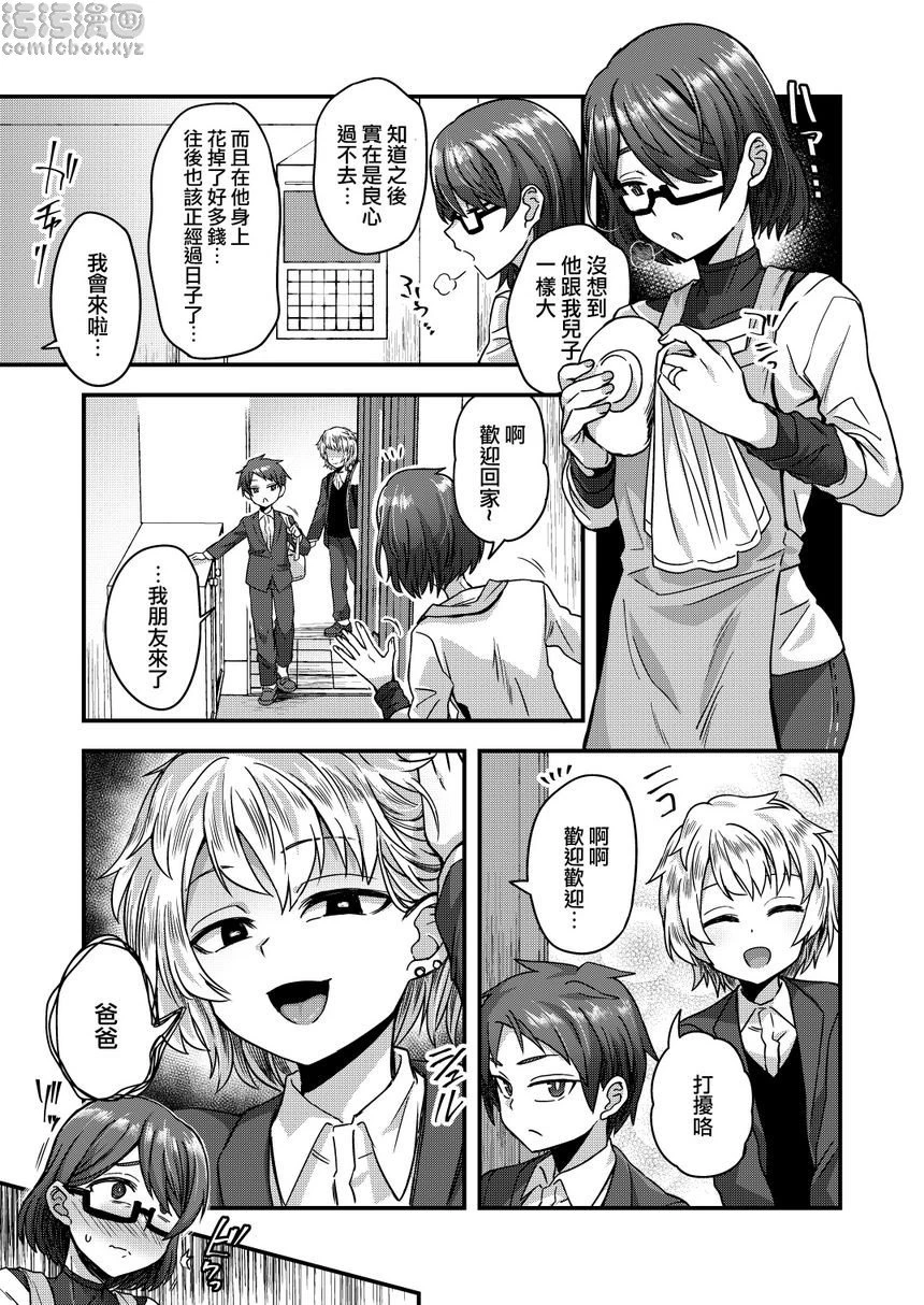 [日本漫画] 被女装少年摧毁的单亲父子家庭 短篇,药娘伪娘,调教,不伦,黑丝丝袜,肛门,援交,M男#[48P]-20