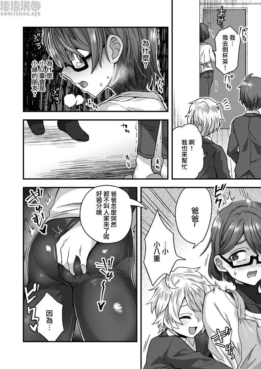 [日本漫画] 被女装少年摧毁的单亲父子家庭 短篇,药娘伪娘,调教,不伦,黑丝丝袜,肛门,援交,M男#[48P]-21
