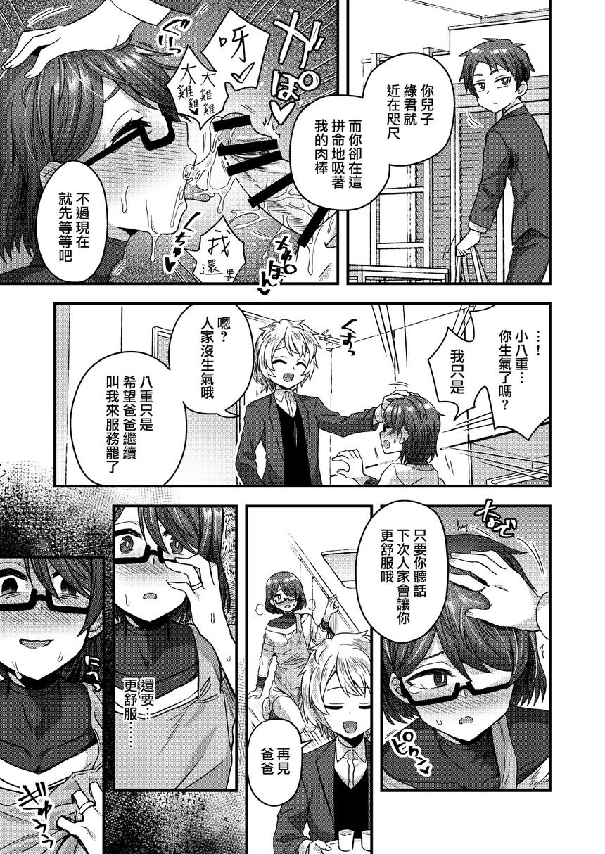 [日本漫画] 被女装少年摧毁的单亲父子家庭 短篇,药娘伪娘,调教,不伦,黑丝丝袜,肛门,援交,M男#[48P]-24