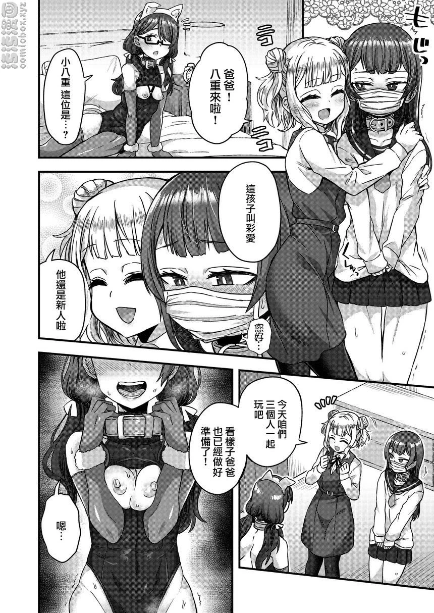 [日本漫画] 被女装少年摧毁的单亲父子家庭 短篇,药娘伪娘,调教,不伦,黑丝丝袜,肛门,援交,M男#[48P]-25