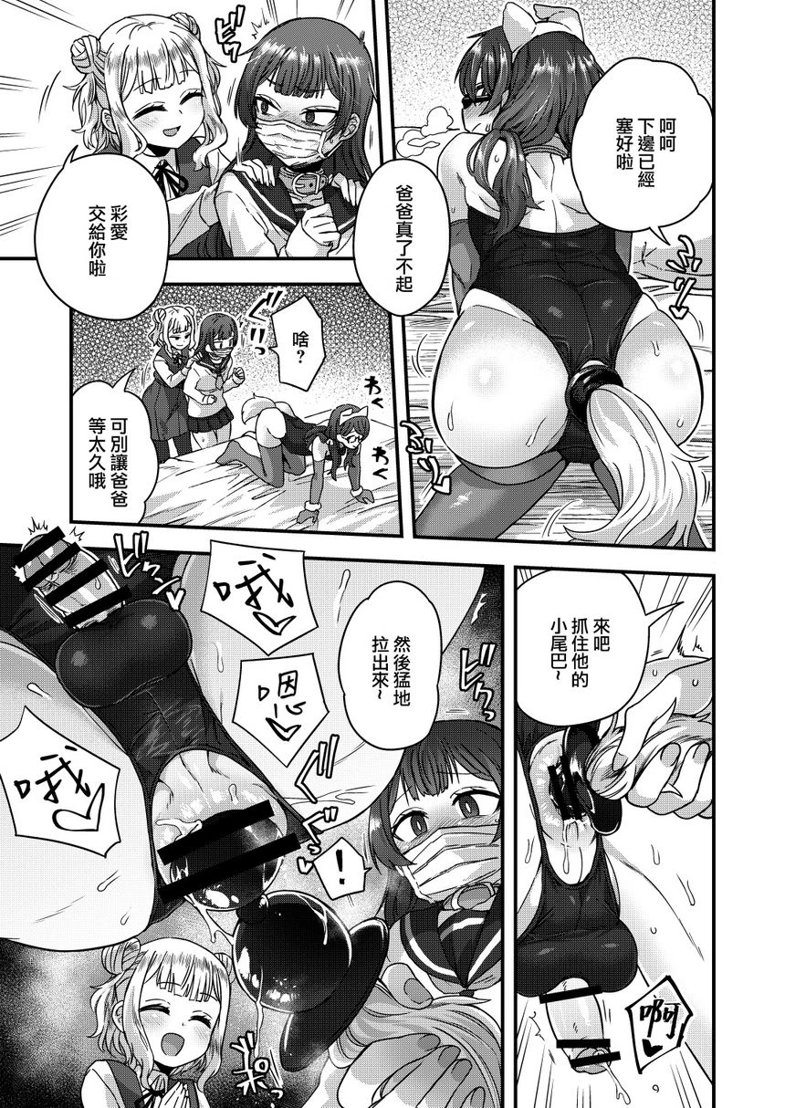 [日本漫画] 被女装少年摧毁的单亲父子家庭 短篇,药娘伪娘,调教,不伦,黑丝丝袜,肛门,援交,M男#[48P]-26