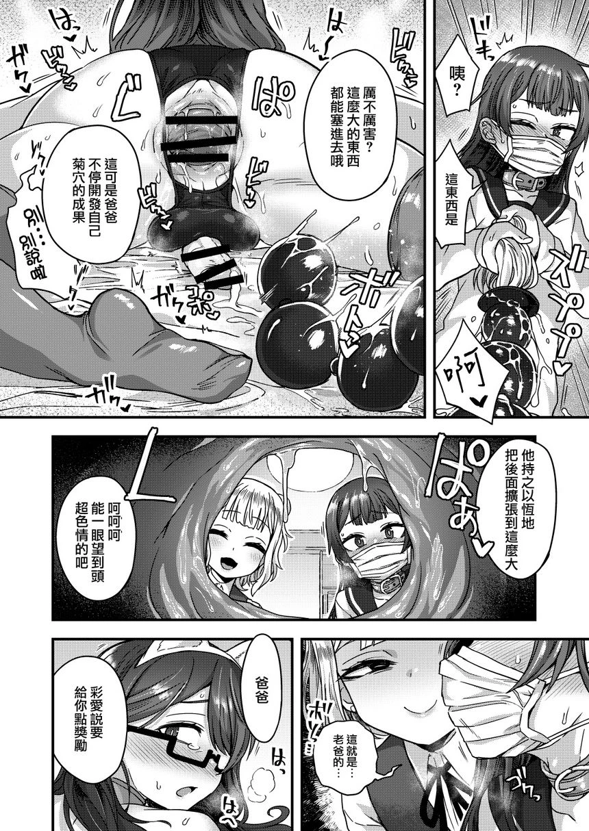 [日本漫画] 被女装少年摧毁的单亲父子家庭 短篇,药娘伪娘,调教,不伦,黑丝丝袜,肛门,援交,M男#[48P]-27