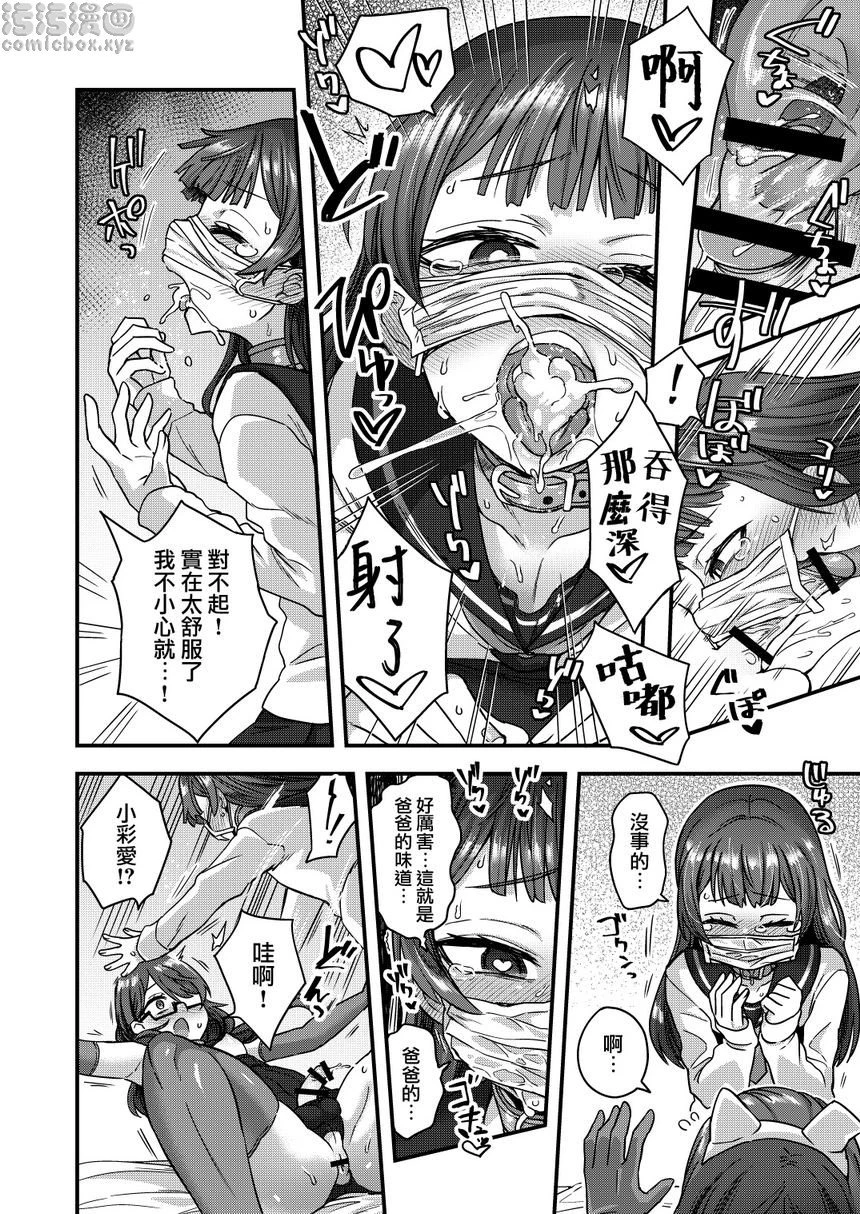 [日本漫画] 被女装少年摧毁的单亲父子家庭 短篇,药娘伪娘,调教,不伦,黑丝丝袜,肛门,援交,M男#[48P]-29