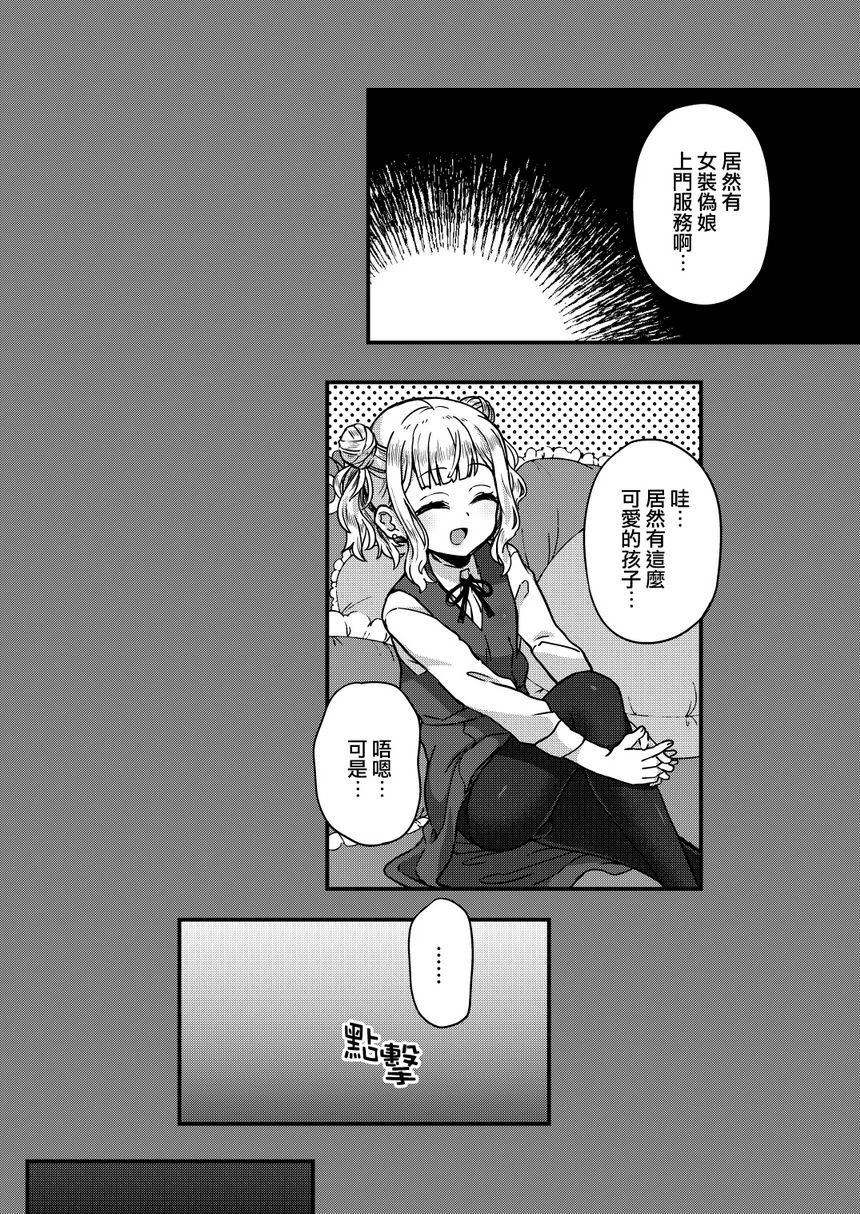 [日本漫画] 被女装少年摧毁的单亲父子家庭 短篇,药娘伪娘,调教,不伦,黑丝丝袜,肛门,援交,M男#[48P]-3