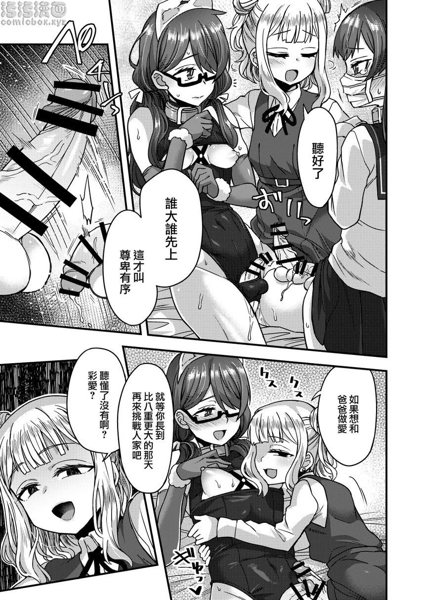 [日本漫画] 被女装少年摧毁的单亲父子家庭 短篇,药娘伪娘,调教,不伦,黑丝丝袜,肛门,援交,M男#[48P]-32