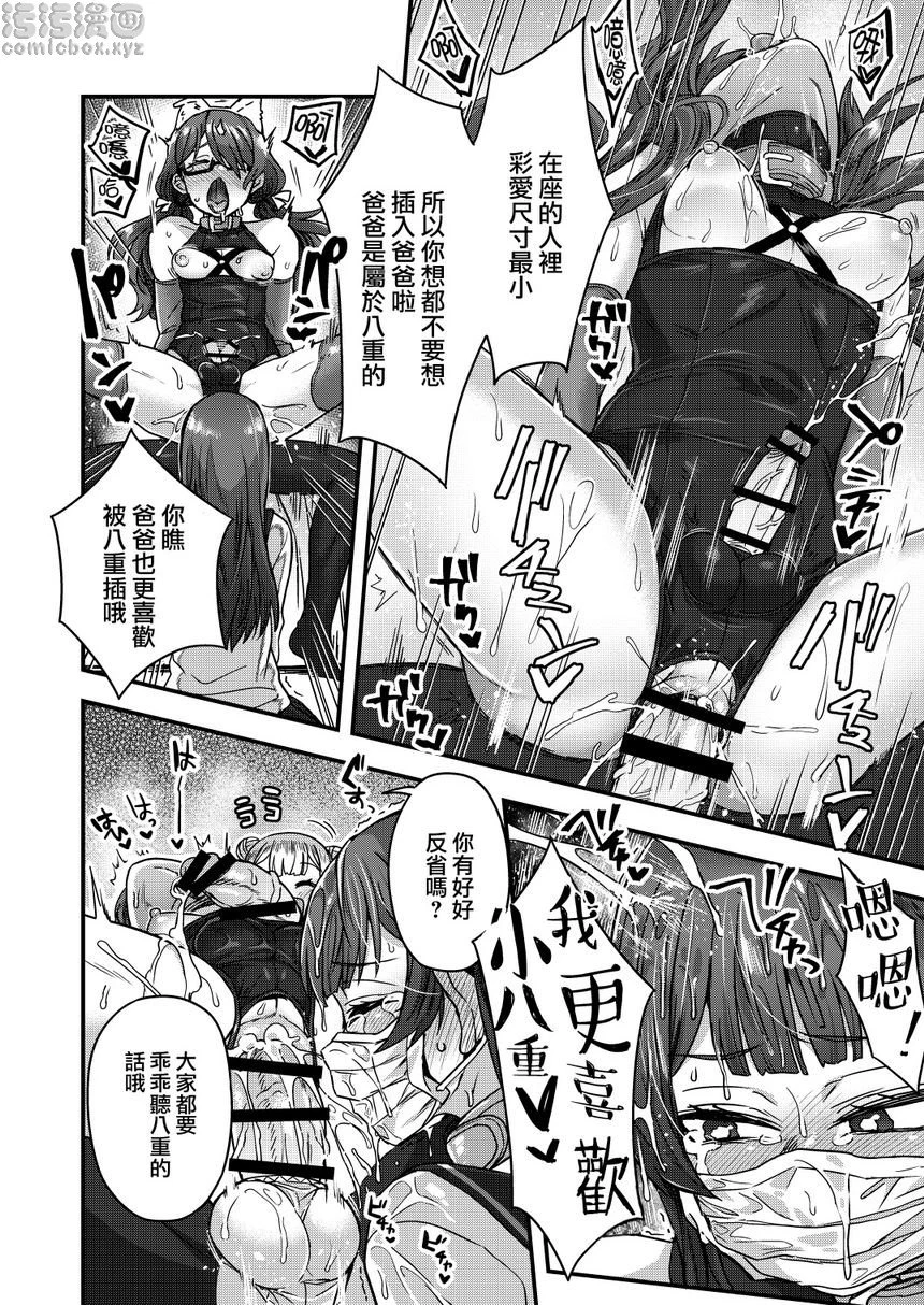 [日本漫画] 被女装少年摧毁的单亲父子家庭 短篇,药娘伪娘,调教,不伦,黑丝丝袜,肛门,援交,M男#[48P]-33
