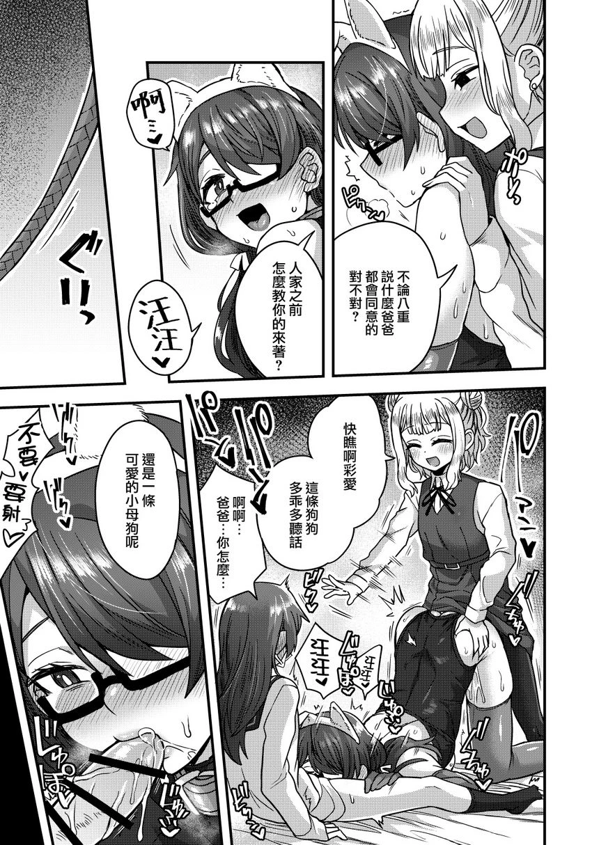 [日本漫画] 被女装少年摧毁的单亲父子家庭 短篇,药娘伪娘,调教,不伦,黑丝丝袜,肛门,援交,M男#[48P]-34