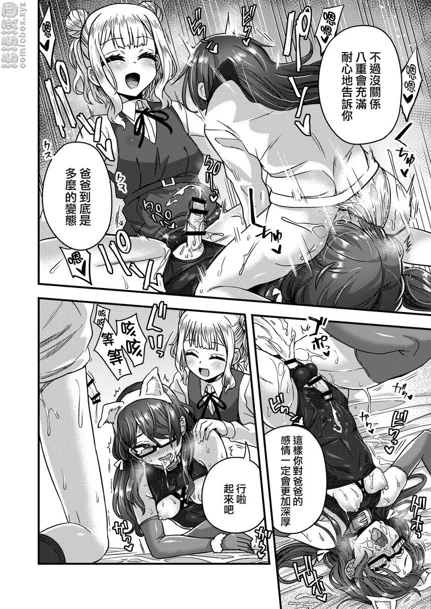 [日本漫画] 被女装少年摧毁的单亲父子家庭 短篇,药娘伪娘,调教,不伦,黑丝丝袜,肛门,援交,M男#[48P]-37