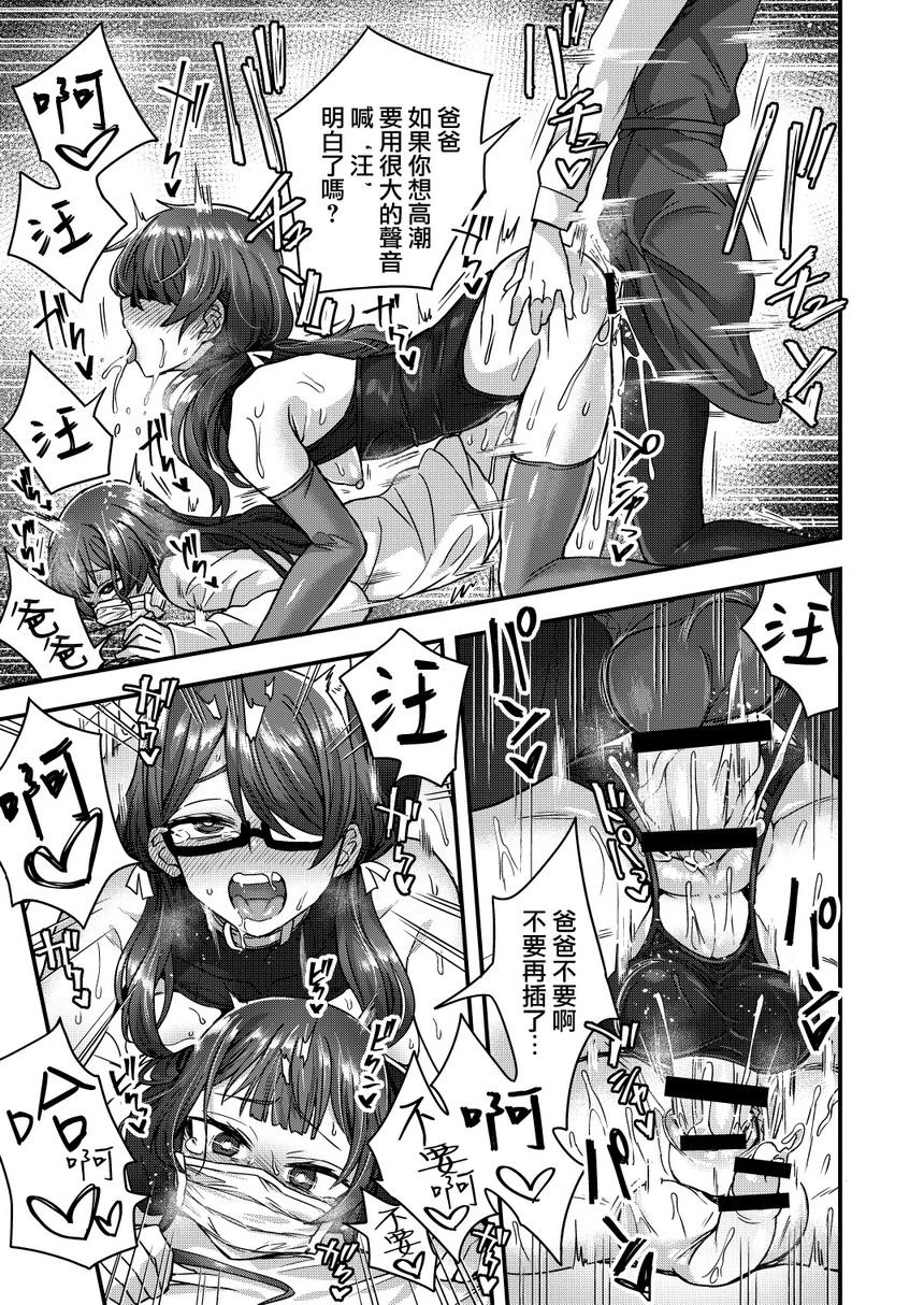 [日本漫画] 被女装少年摧毁的单亲父子家庭 短篇,药娘伪娘,调教,不伦,黑丝丝袜,肛门,援交,M男#[48P]-38