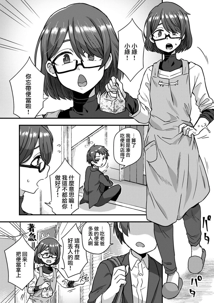 [日本漫画] 被女装少年摧毁的单亲父子家庭 短篇,药娘伪娘,调教,不伦,黑丝丝袜,肛门,援交,M男#[48P]-4
