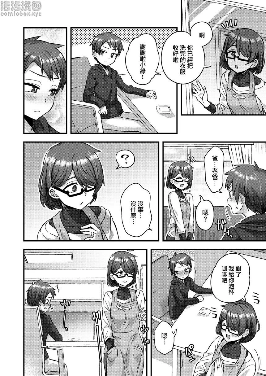 [日本漫画] 被女装少年摧毁的单亲父子家庭 短篇,药娘伪娘,调教,不伦,黑丝丝袜,肛门,援交,M男#[48P]-41