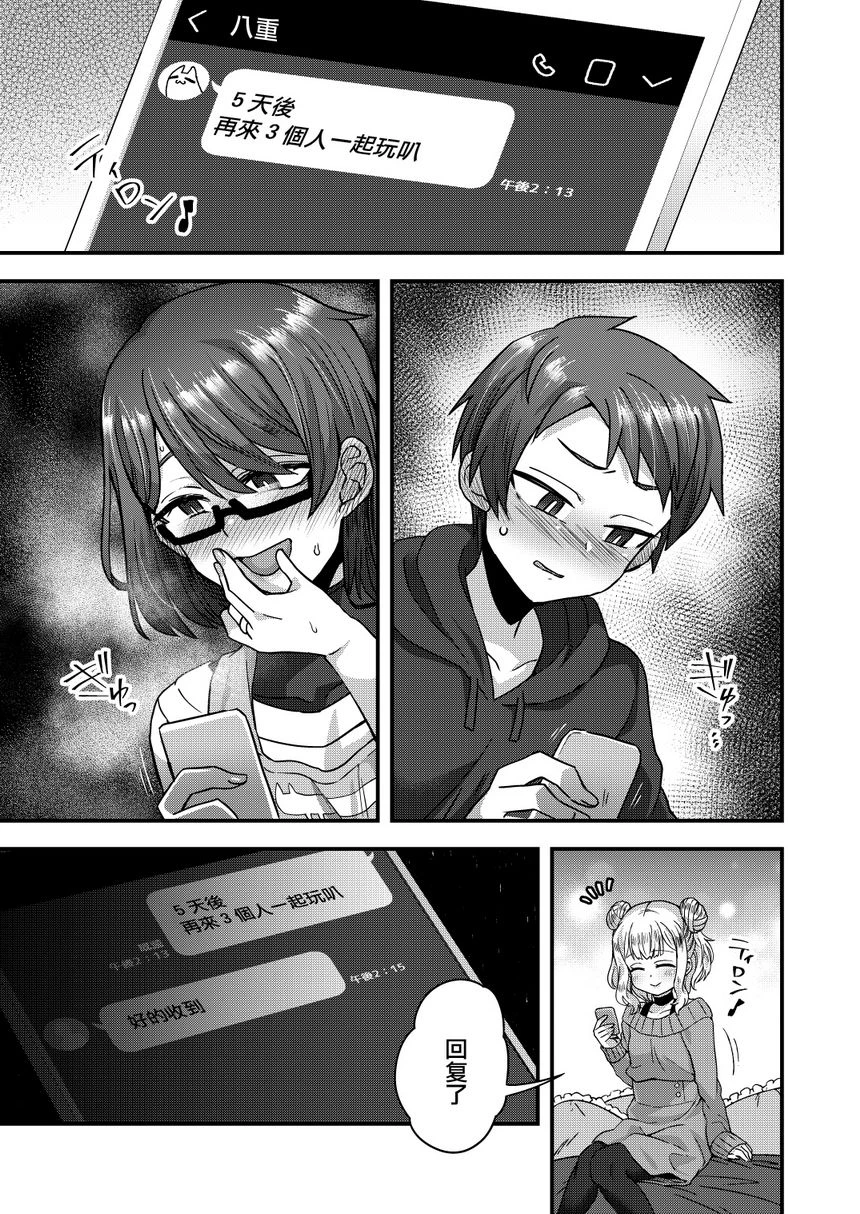[日本漫画] 被女装少年摧毁的单亲父子家庭 短篇,药娘伪娘,调教,不伦,黑丝丝袜,肛门,援交,M男#[48P]-42