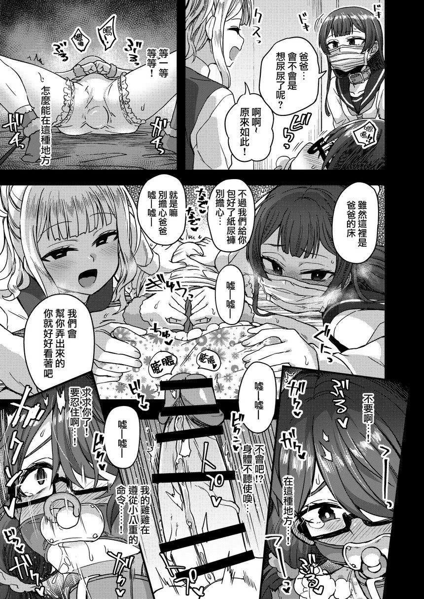 [日本漫画] 被女装少年摧毁的单亲父子家庭 短篇,药娘伪娘,调教,不伦,黑丝丝袜,肛门,援交,M男#[48P]-44