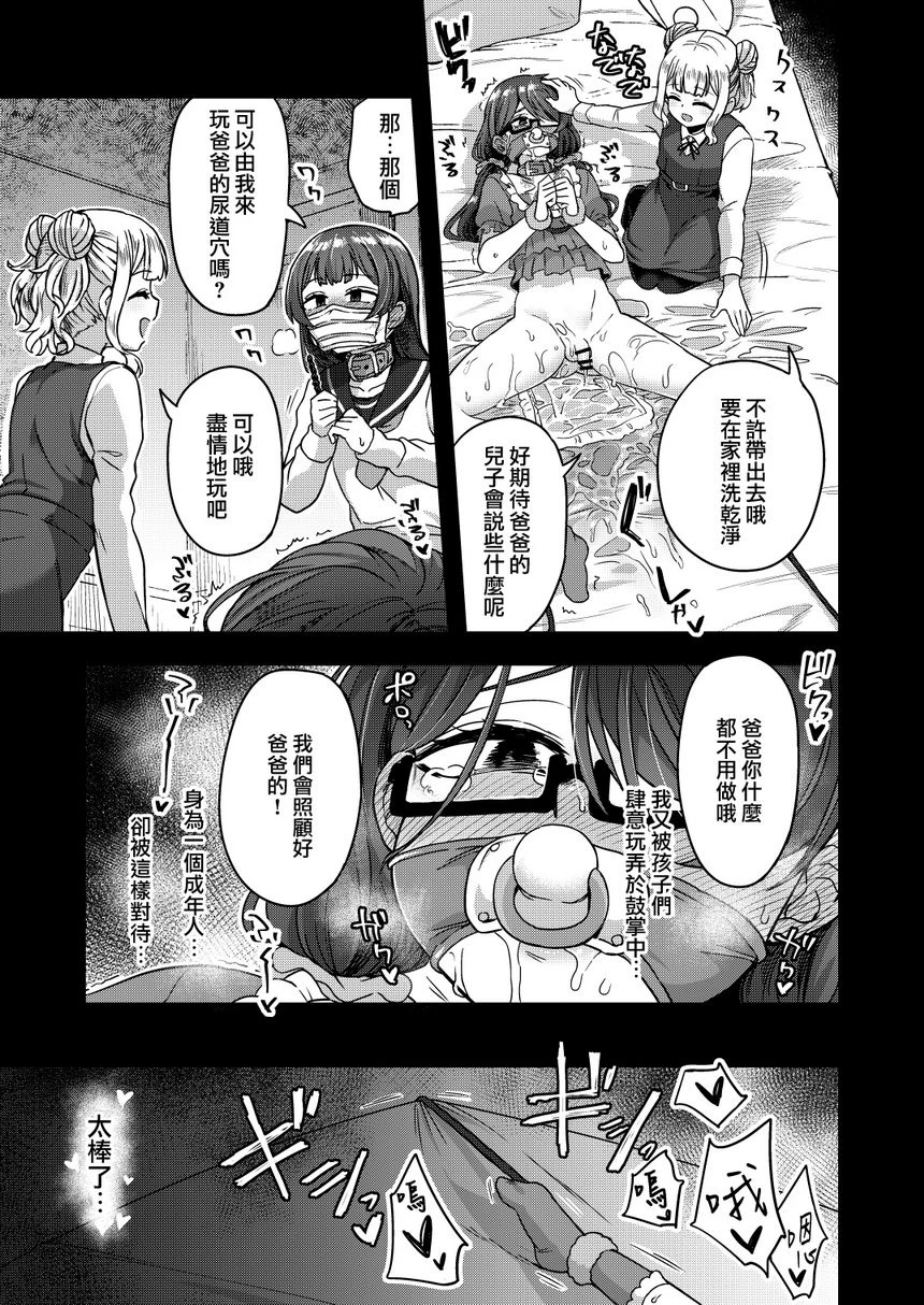 [日本漫画] 被女装少年摧毁的单亲父子家庭 短篇,药娘伪娘,调教,不伦,黑丝丝袜,肛门,援交,M男#[48P]-46