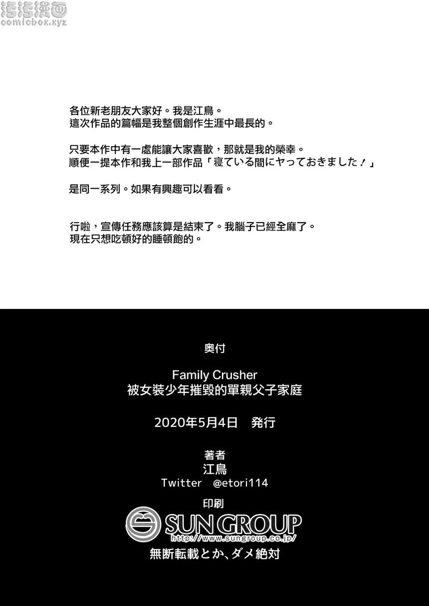 [日本漫画] 被女装少年摧毁的单亲父子家庭 短篇,药娘伪娘,调教,不伦,黑丝丝袜,肛门,援交,M男#[48P]-47