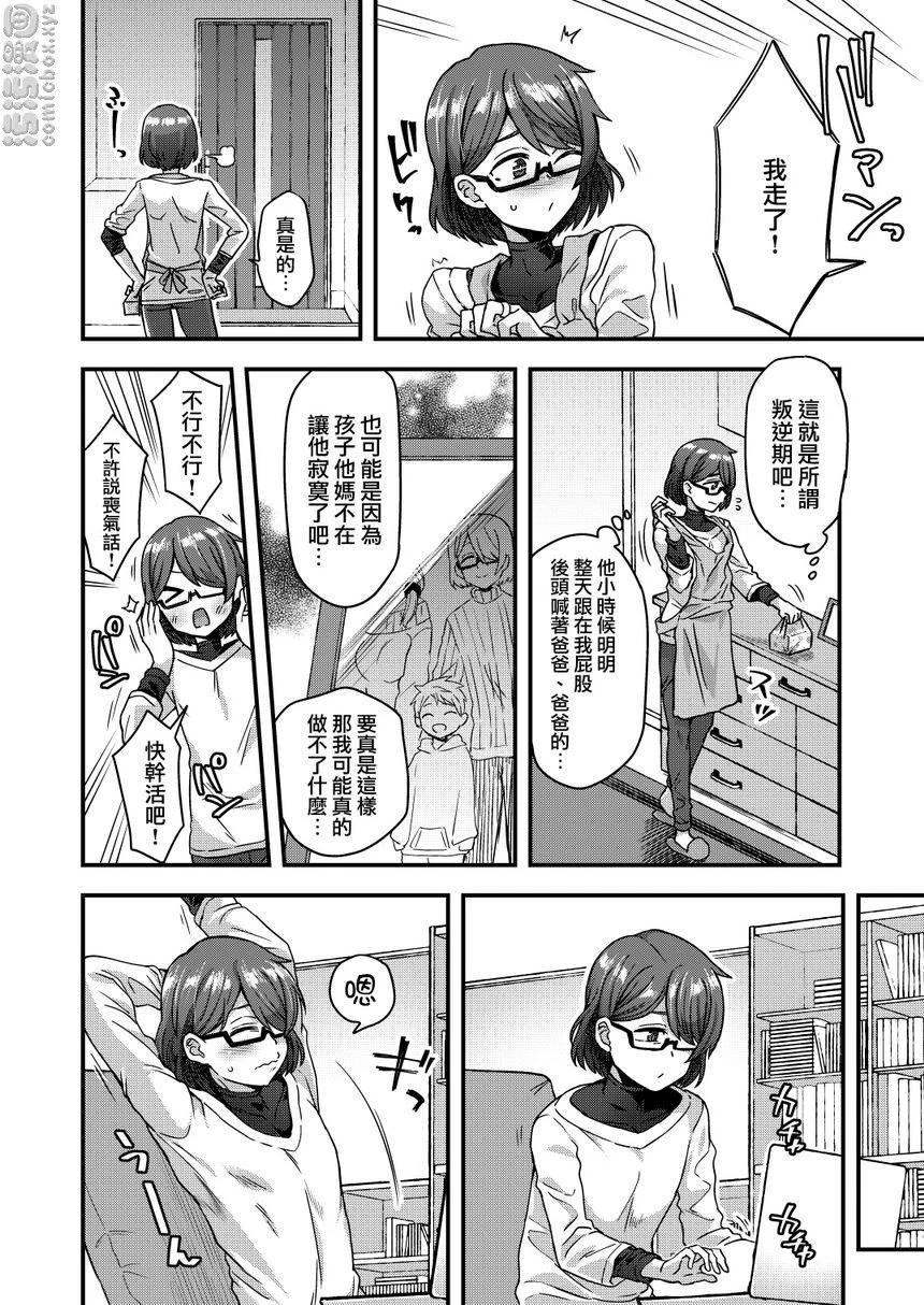 [日本漫画] 被女装少年摧毁的单亲父子家庭 短篇,药娘伪娘,调教,不伦,黑丝丝袜,肛门,援交,M男#[48P]-5