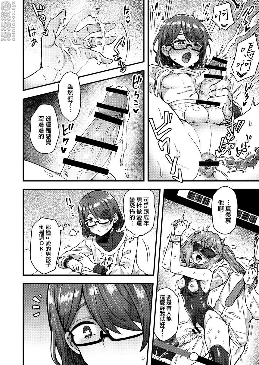 [日本漫画] 被女装少年摧毁的单亲父子家庭 短篇,药娘伪娘,调教,不伦,黑丝丝袜,肛门,援交,M男#[48P]-7