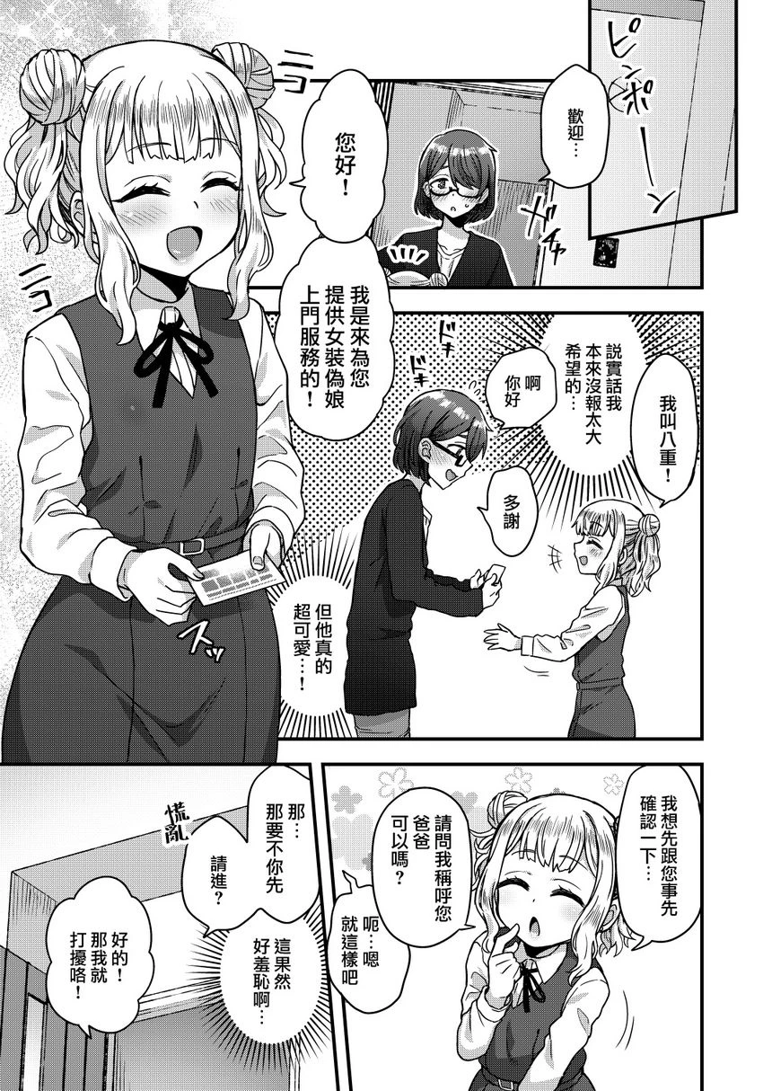 [日本漫画] 被女装少年摧毁的单亲父子家庭 短篇,药娘伪娘,调教,不伦,黑丝丝袜,肛门,援交,M男#[48P]-8