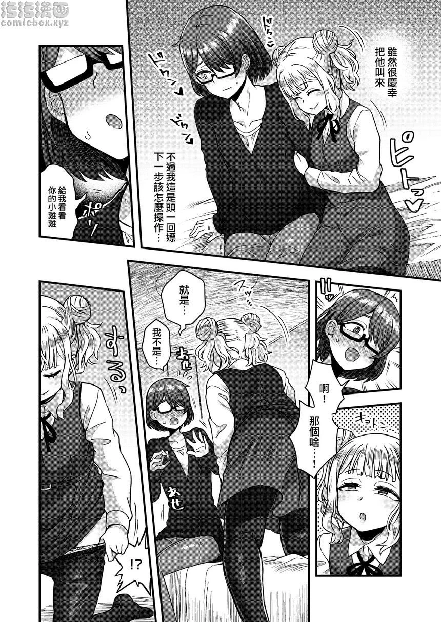 [日本漫画] 被女装少年摧毁的单亲父子家庭 短篇,药娘伪娘,调教,不伦,黑丝丝袜,肛门,援交,M男#[48P]-9