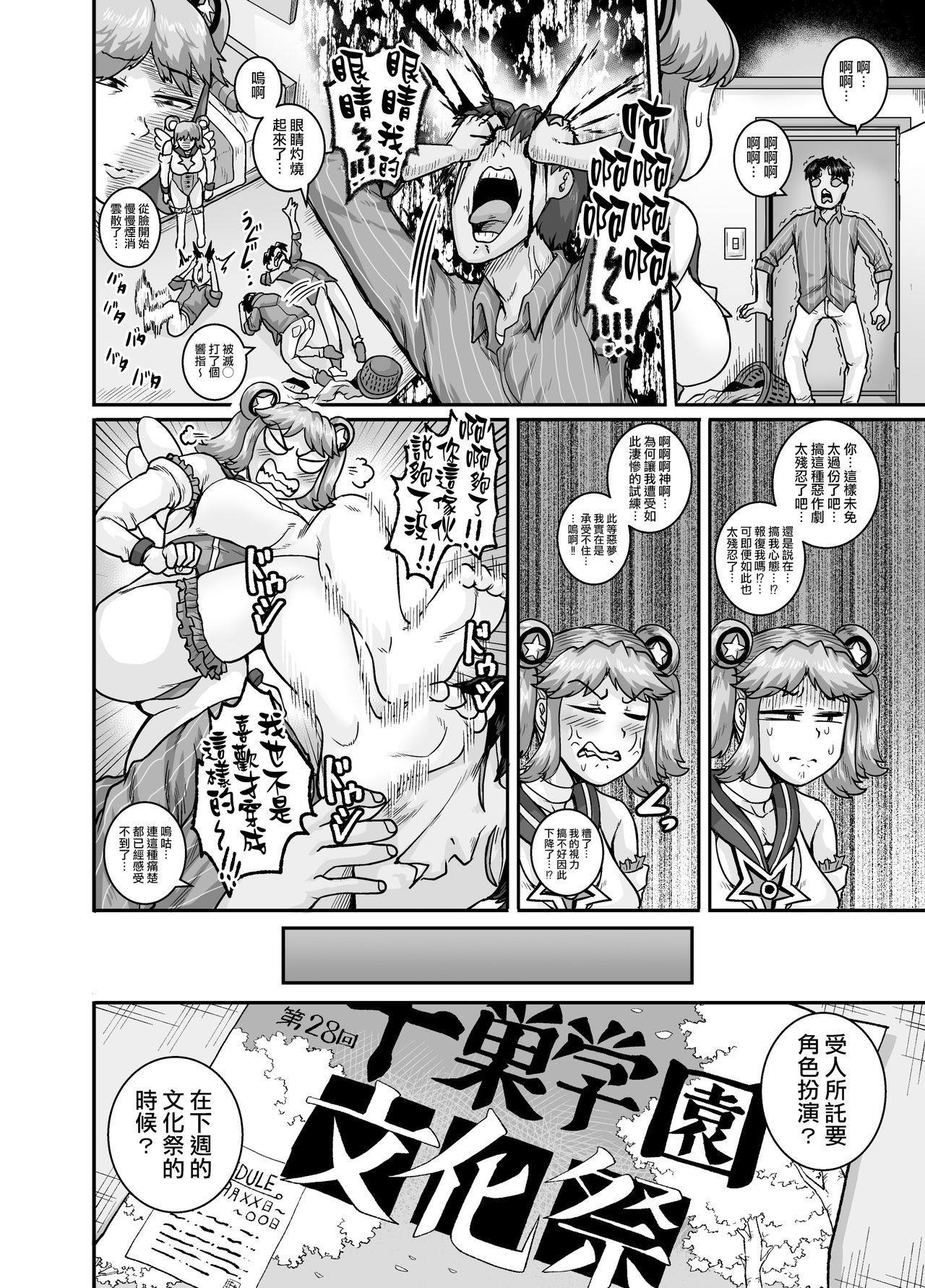 [Manga] Annoyed little sister has to scold her properly!!2 Single book, big tits, inappropriate, anal, orgasm#[84P]-30