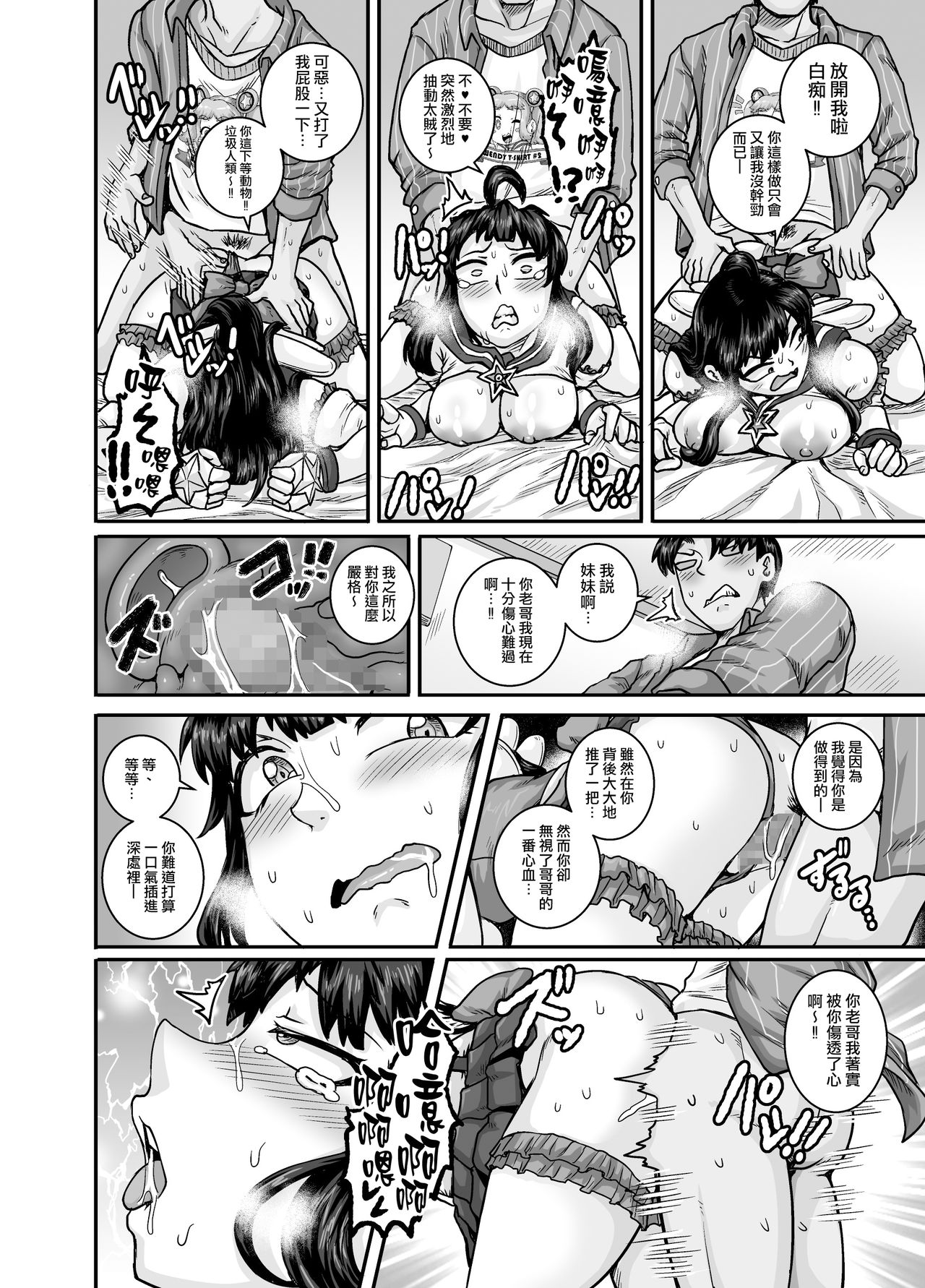[Manga] Annoyed little sister has to scold her properly!!2 Single book, big tits, inappropriate, anal, orgasm#[84P]-38
