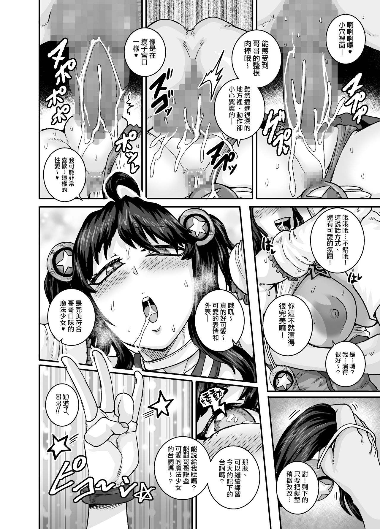 [Manga] Annoyed little sister has to scold her properly!!2 Single book, big tits, inappropriate, anal, orgasm#[84P]-44