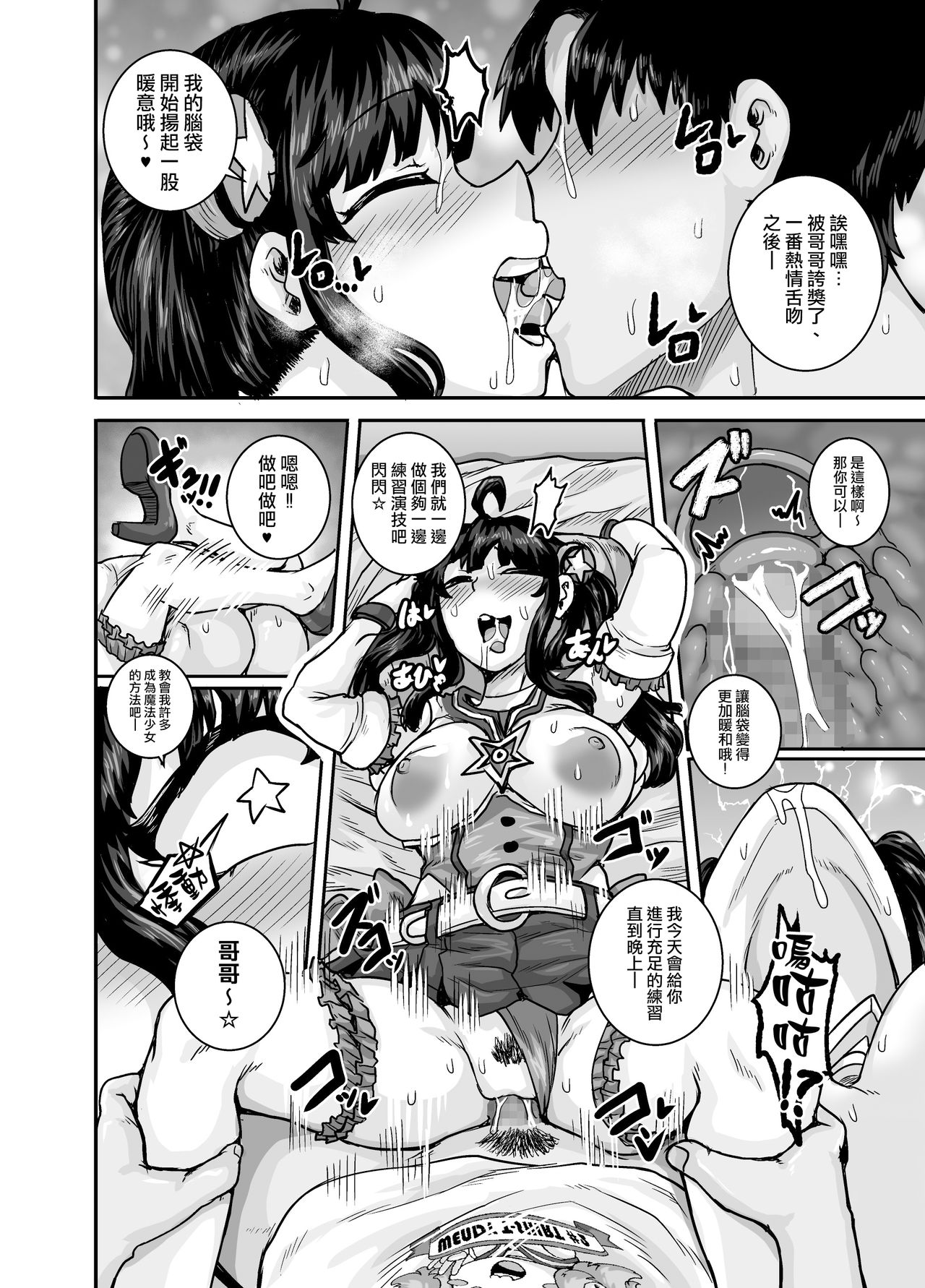 [Manga] Annoyed little sister has to scold her properly!!2 Single book, big tits, inappropriate, anal, orgasm#[84P]-46