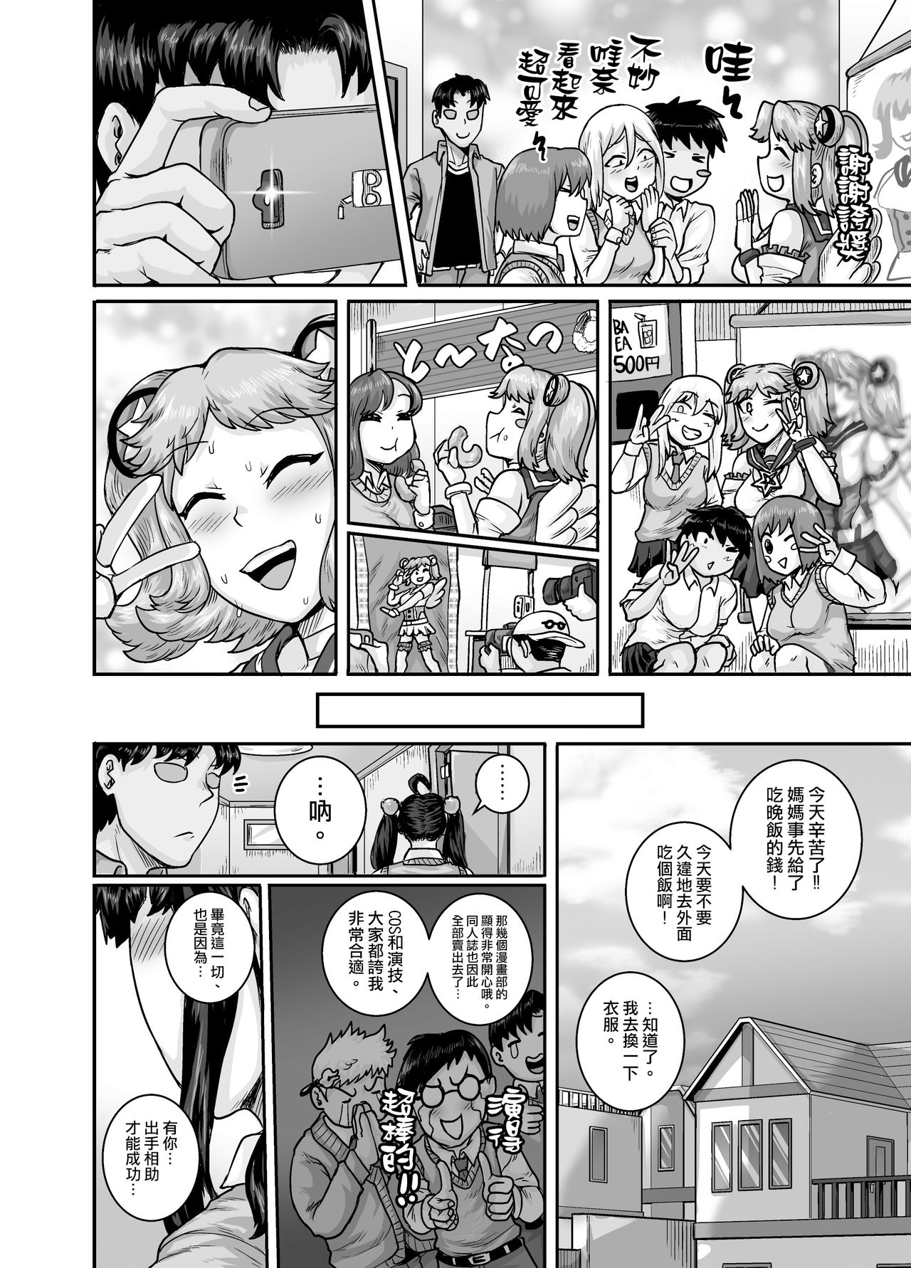[Manga] Annoyed little sister has to scold her properly!!2 Single book, big tits, inappropriate, anal, orgasm#[84P]-50