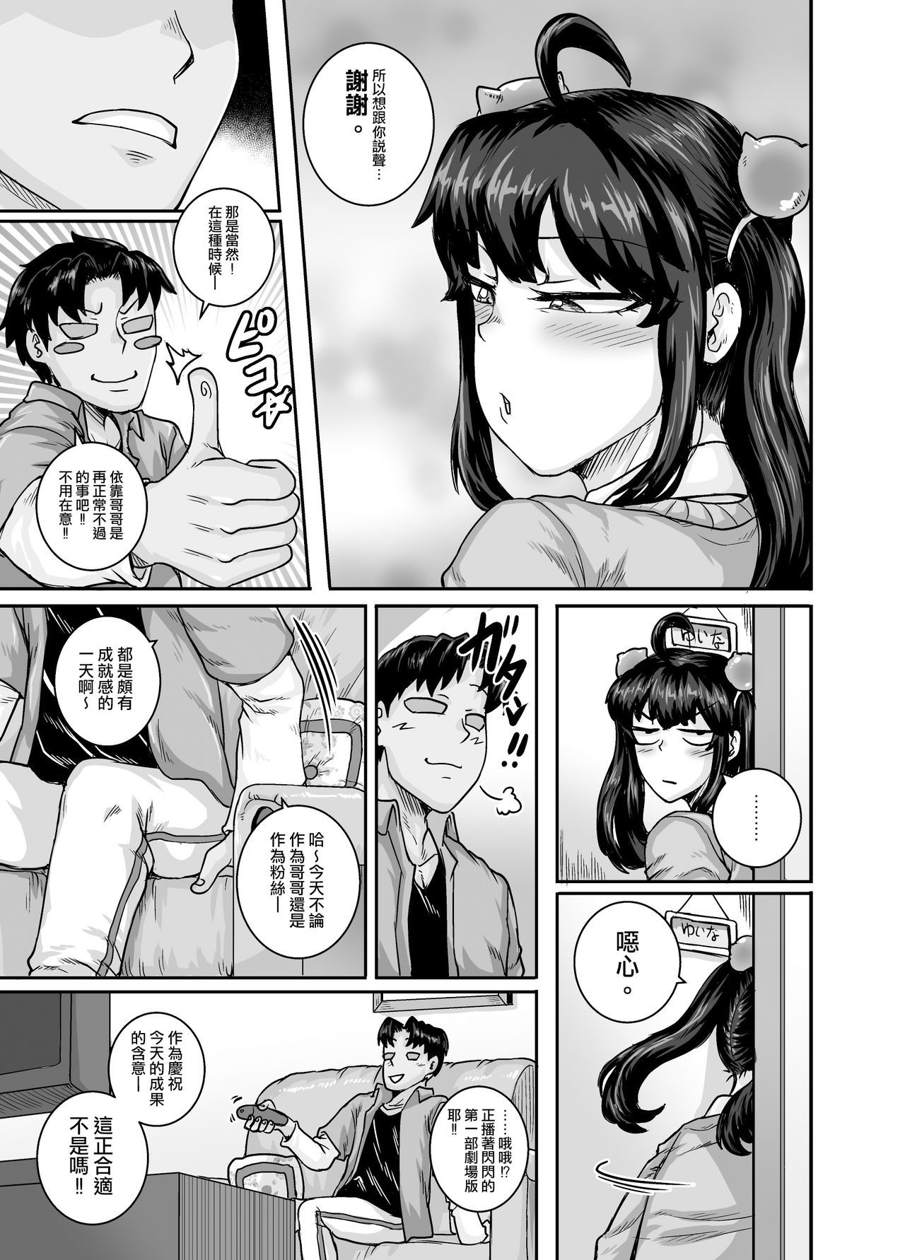 [Manga] Annoyed little sister has to scold her properly!!2 Single book, big tits, inappropriate, anal, orgasm#[84P]-51