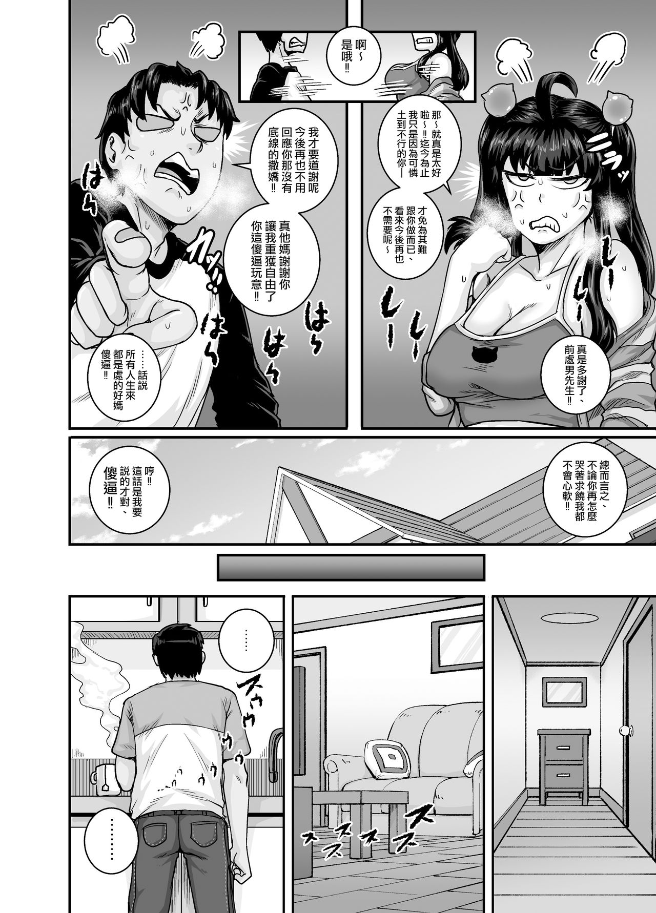 [Manga] Annoyed little sister has to scold her properly!!2 Single book, big tits, inappropriate, anal, orgasm#[84P]-56