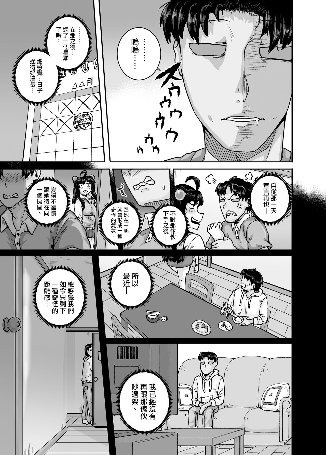 [Manga] Annoyed little sister has to scold her properly!!2 Single book, big tits, inappropriate, anal, orgasm#[84P]-57