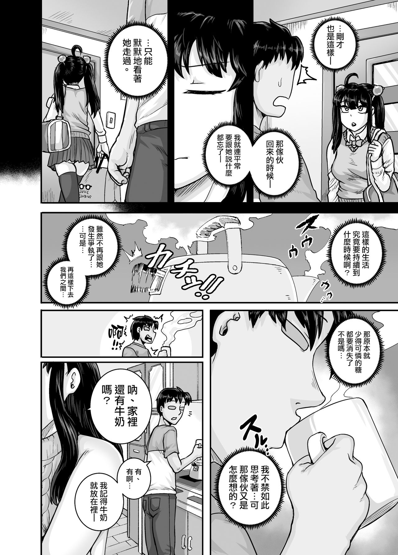 [Manga] Annoyed little sister has to scold her properly!!2 Single book, big tits, inappropriate, anal, orgasm#[84P]-58