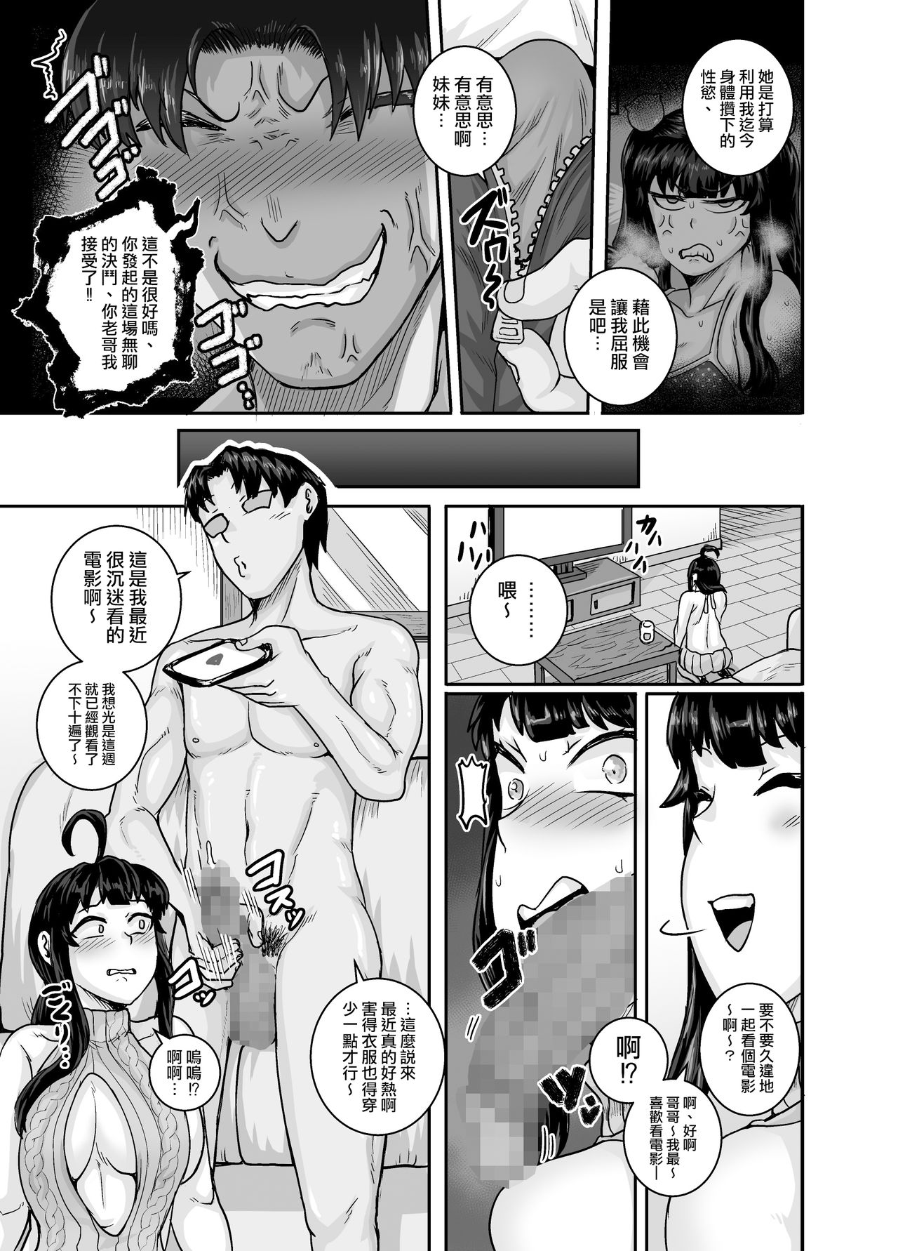 [Manga] Annoyed little sister has to scold her properly!!2 Single book, big tits, inappropriate, anal, orgasm#[84P]-61